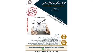 وبینار زندگی به توان ریاضی